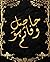 Hasl e Wafa Tum / حاصل وفا تم ہو by Neelam Riyasat
