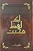 Ik Lafz e Mohabbat / اک لفظ محبت by Neelam Riyasat