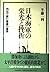 Nihon Kaigun no eikō to zas...