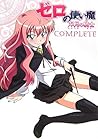ゼロの使い魔~双月の騎士~コンプリート