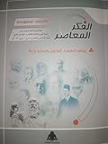 الفكر المعاصر - الإصدار الثاني - العدد السادس والعشرون - أبريل 2022