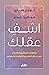 اشف عقلك by Mona Lisa Schulz اشف عقلك by Mona Lisa Schulz