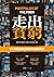 走出貧窮:250個底層家庭日記揭示的解答與希望