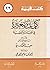 كلمات صغيرة في العبادة و العقيدة