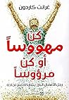 كن مهووساً أو كن ...