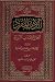 Adab al-Mufrad by Muhammad Ibn Isma'il Bukhari