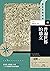 【歷史的轉換期3】750年 普遍世界的鼎立 (Traditional Chinese Edition)