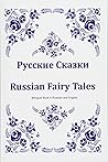 Russkie Skazki. Russian Fairy Tales. Bilingual Book in Russian and English: Dual Language Russian Folk Tales for Kids (Russian-English Edition)