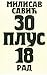 30 plus 18