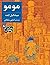 مومو by Michael Ende
