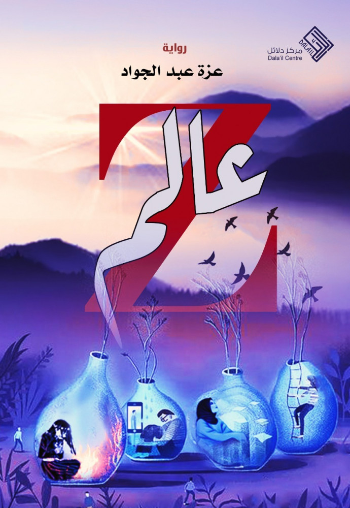 عالم Z