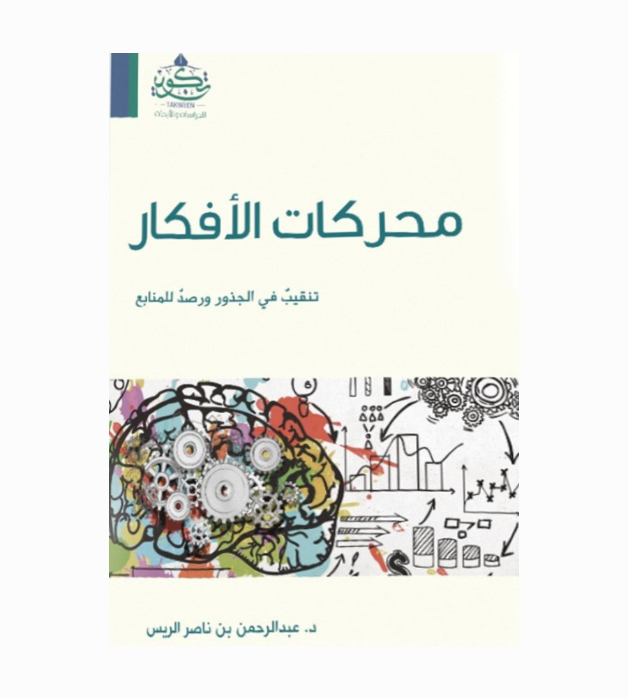 محركات الأفكار