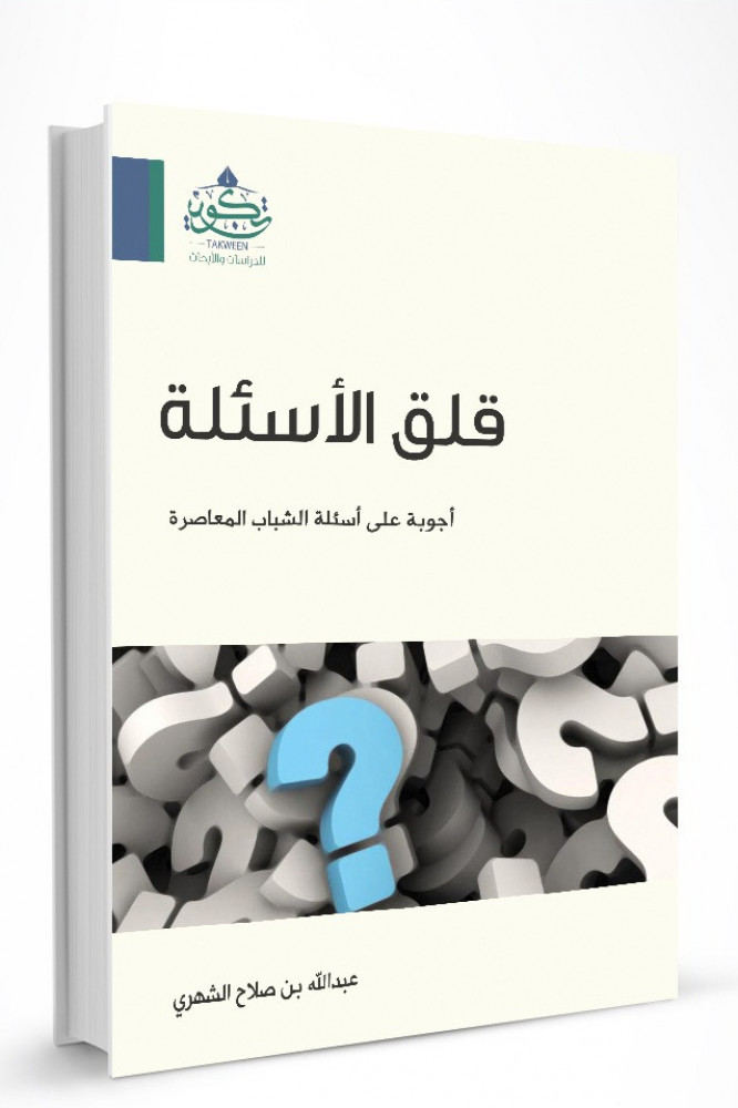 قلق الأسئلة (Paperback)