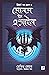 সোলস ইন এক্সাইল (The Return of Ravana, #3)