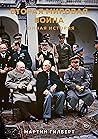 Вторая мировая война: Полная история (История войн и военного искусства) (Russian Edition)