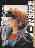 あしたのジョー 10 [Ashita no Joe 10]