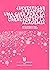 ¿Investigador creando? Una guía para la investigación - creac... by Melissa Ballesteros