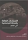 السياسات العامة و...