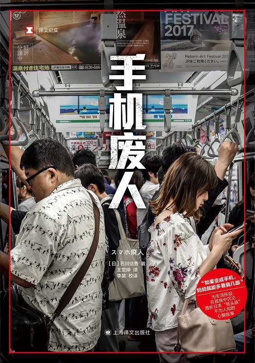 手机废人 (Paperback)
