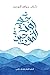 Jawahir al-Tawheed