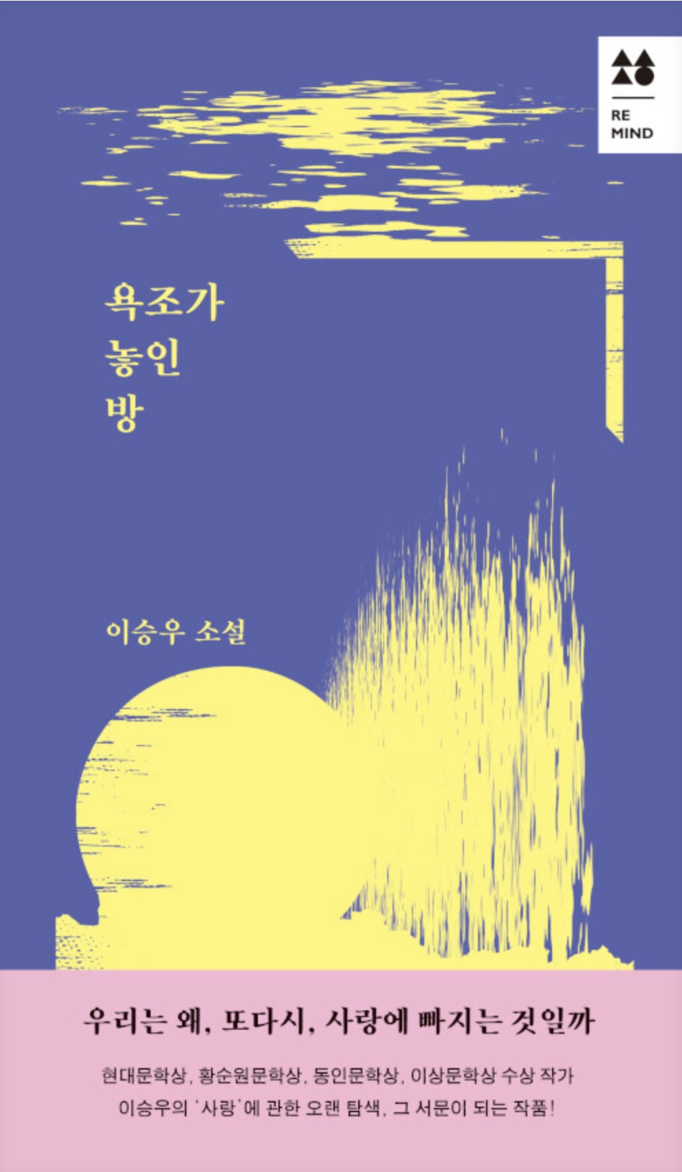 욕조가 놓인 방 (Hardcover)