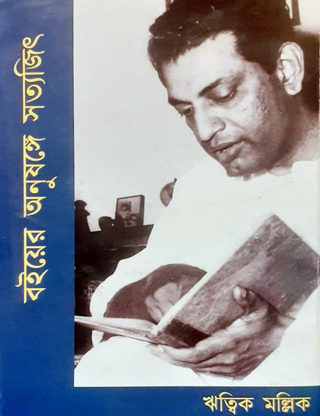 Boi-er Onushonge Satyajit
