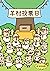 羊村投票日