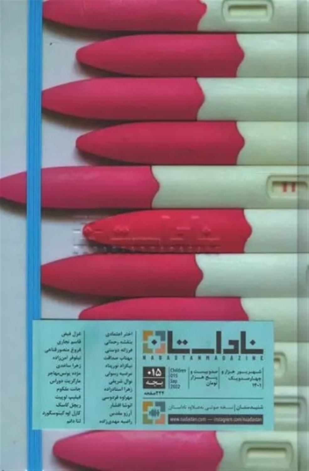 ناداستان ۰۱۵: بچه