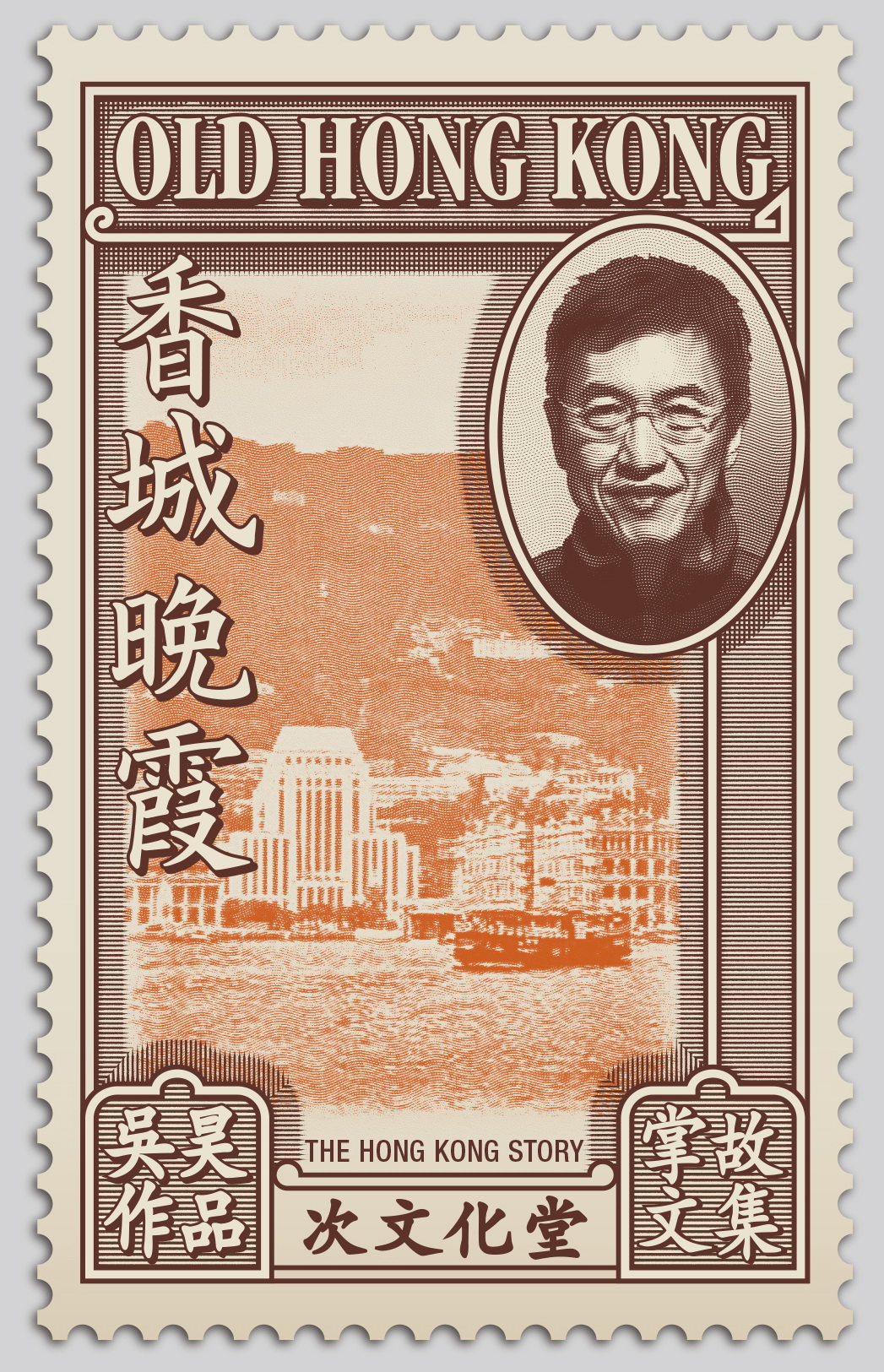 香城晚霞 (Paperback)
