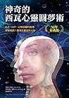 神奇的西瓦心靈圓夢術（30年經典版...