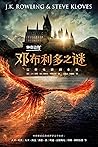 神奇动物:邓布利多之谜: 完整电影剧本书 (神奇动物在哪里 (Fantastic Beasts) 3) (Chinese Edition) 神奇动物:邓布利多之谜: 完整电影剧本书 (神奇动物在哪里 (Fantastic Beasts) 3) (Chinese Edition)