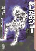 あしたのジョー 12 [Ashita no Joe 12]