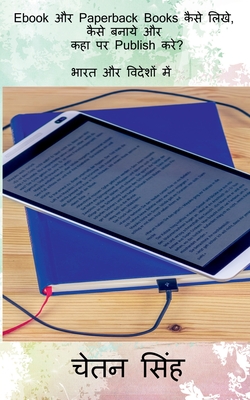 eBook or Paperback Books kaise likhe, kaise banaaye aur kaha par publish kare? / ई-बुक और पेपरबैक बुक्स कैसे लि& (Hindi Edition)