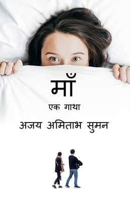 Mother (Hindi Edition)