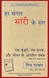 Har Mangal Morrie...