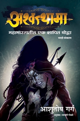 Ashwtthama (Marathi Edition)