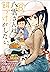 Beauty and the Feast 08 by Satomi U