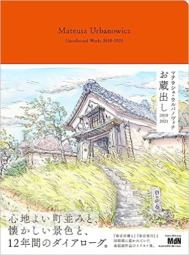 お蔵出し 2010-2021 Okuradashi 2010-2021 (Paperback)