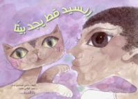 السيد قط يجد بيتا