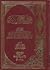 رسائل ومقالات - الجزء الثاني