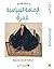 الإمامة السياسية للمرأة: در...