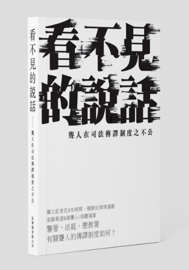 看不見的說話 (Paperback)