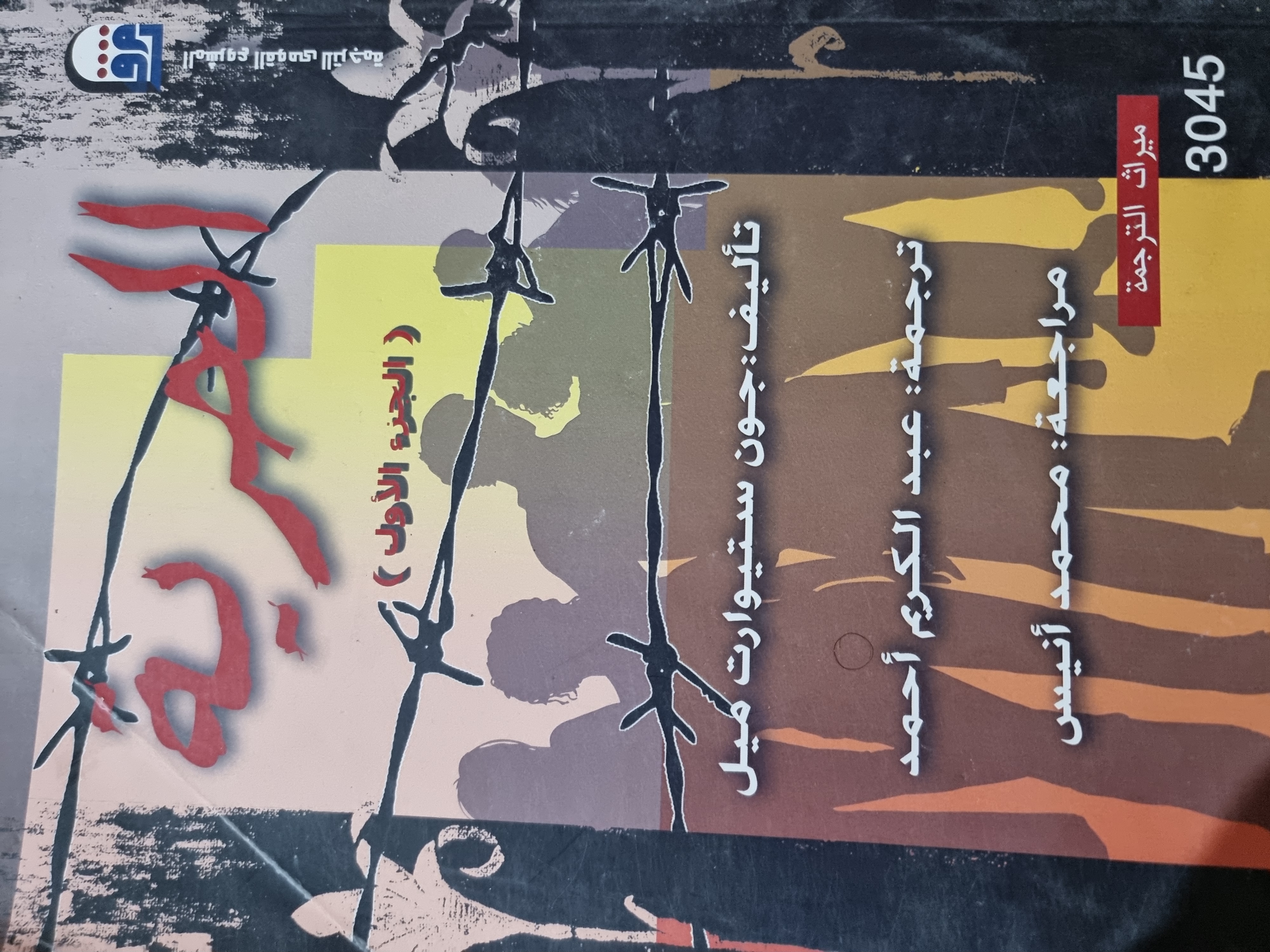 الحرية الجزء الأول