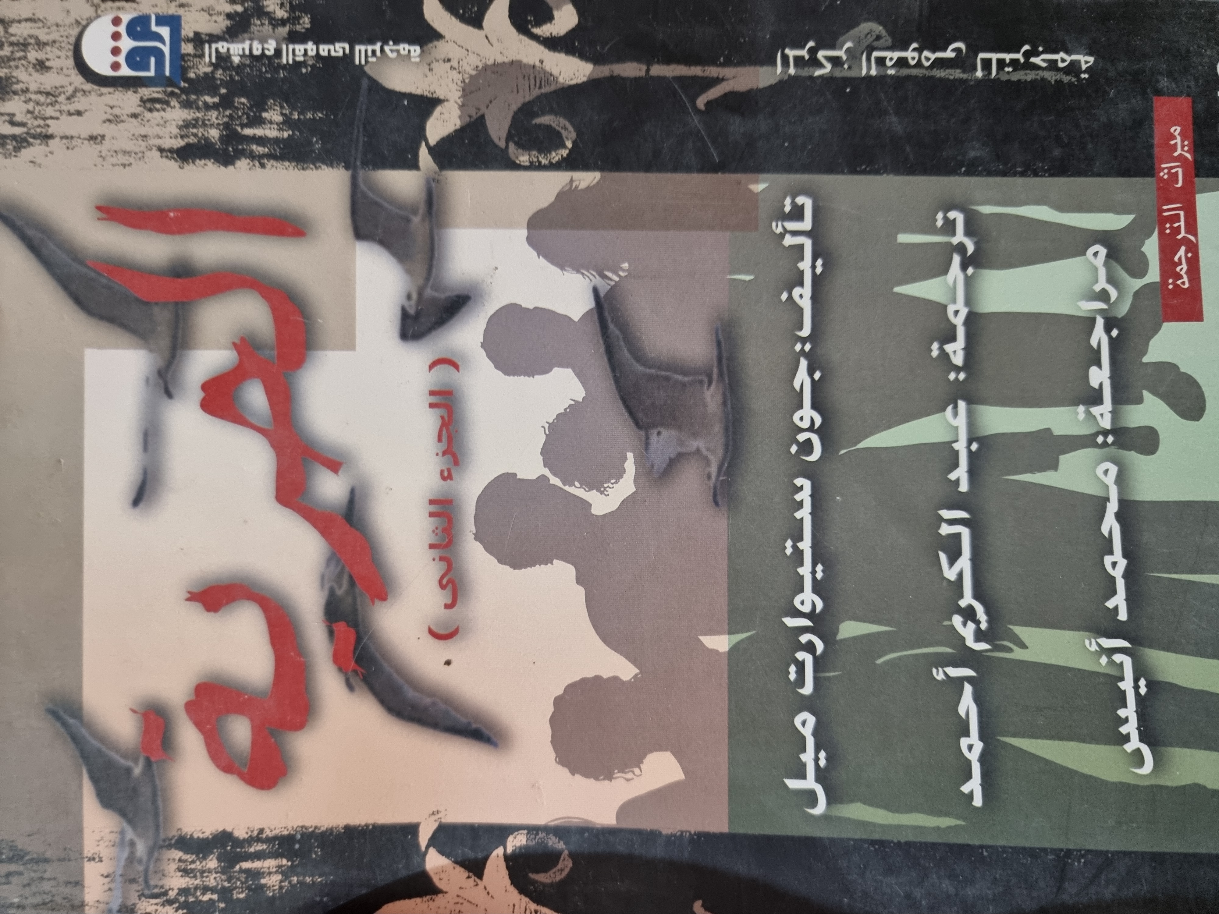 الحرية الجزء الثاني