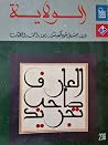 الولاية