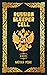 Russian Sleeper Cell by Nathan Monk