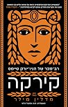 קירקה