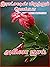 இராட்சஷன் மிழற்றும் வெண்பா-Ratchasan Milatrum Venba by AHILA ISAAC