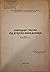 Народни песни од Егејска Македонија
