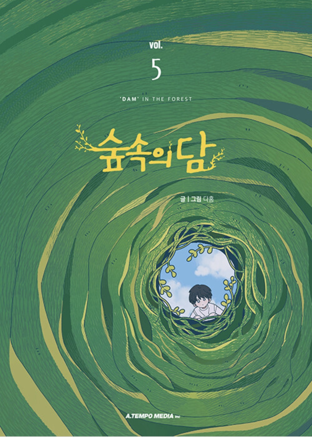 숲속의 담 5 (Dam of the Forest, Vol. 5)